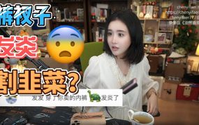 陈一发儿：老网民也遇见难题了，大家说说这个人究竟是真的发炎了还是在骚扰呢🤔🤔，把我搞糊涂了，不管怎么说祝大家身体健康❤️❤️
