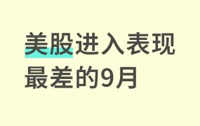 我献礼了，谁在砸盘，谁是美股😡😡