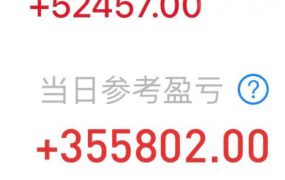 今天大A回血51万，我这个满仓满融的死多头终于迎来了和平（暂时的）😭😭😭😭