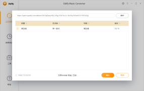 Sidify Music Converter v2.6.8 下载