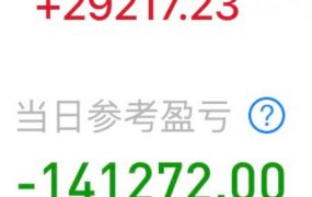 今天的大A虽然是红的，但我是-7w，这两天老刷到一个八卦关于陈小群概念股，连着跌停是啥情况呀。