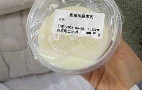 感觉我这几天饮食计划像一个自学中医家庭里的宝宝。👶🏻👶🏻